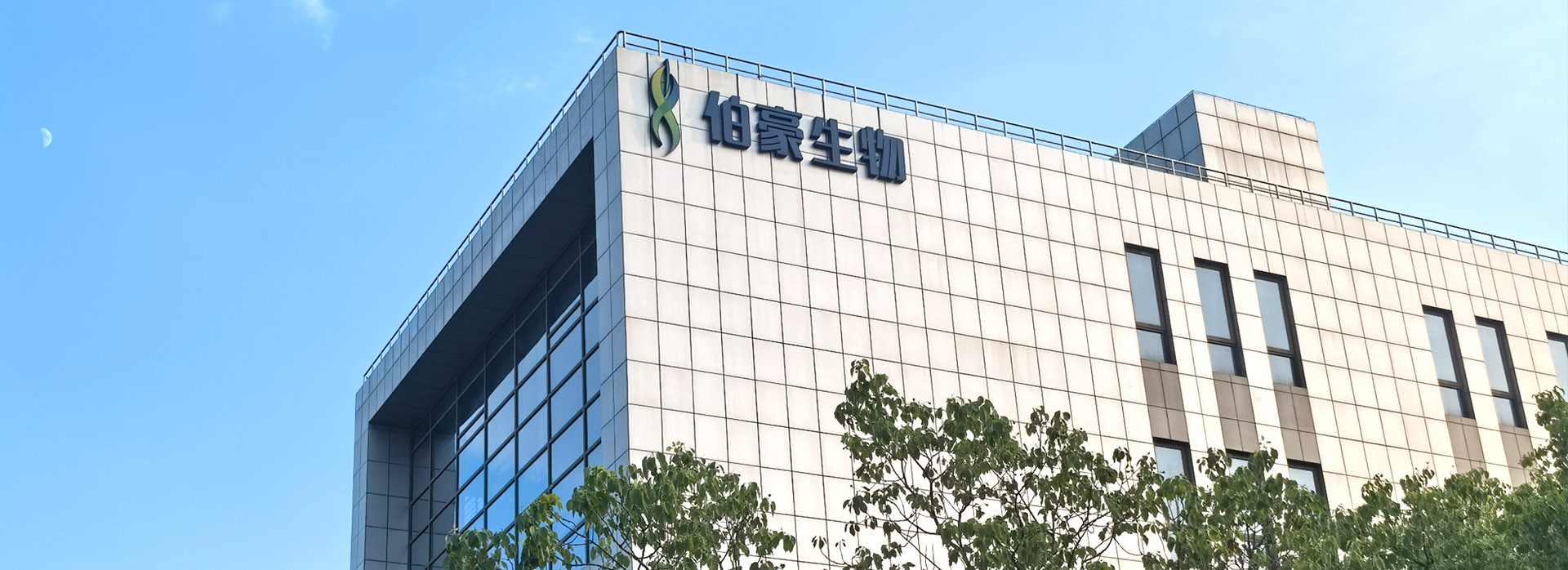 伯豪生物办公大楼主图