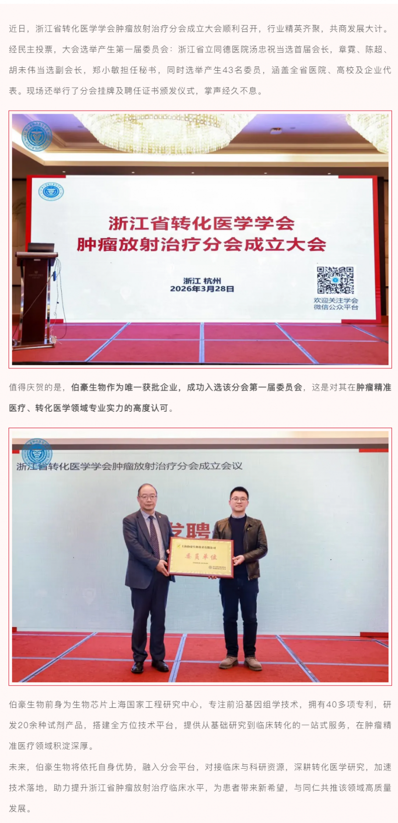 快讯 | 伯豪生物唯一获批！共赴肿瘤放射治疗转化医学新征程