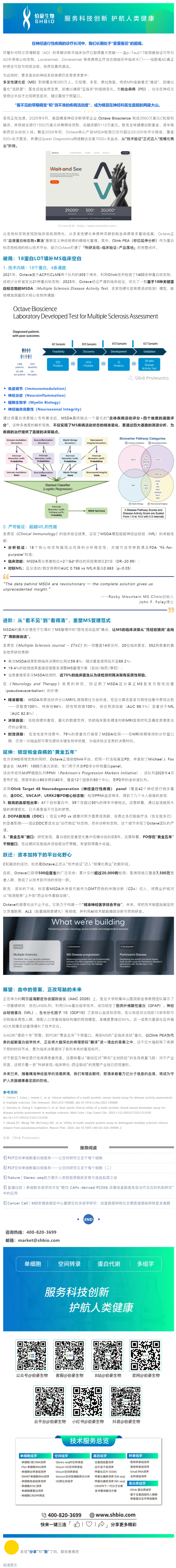 从实验室到临床，多发性硬化症到帕金森病：Octave 凭何撬动精准神经医学蓝海？