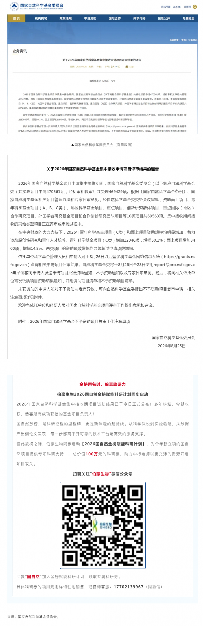 重磅！2026 年国家自然科学基金集中接收申请项目评审结果公布