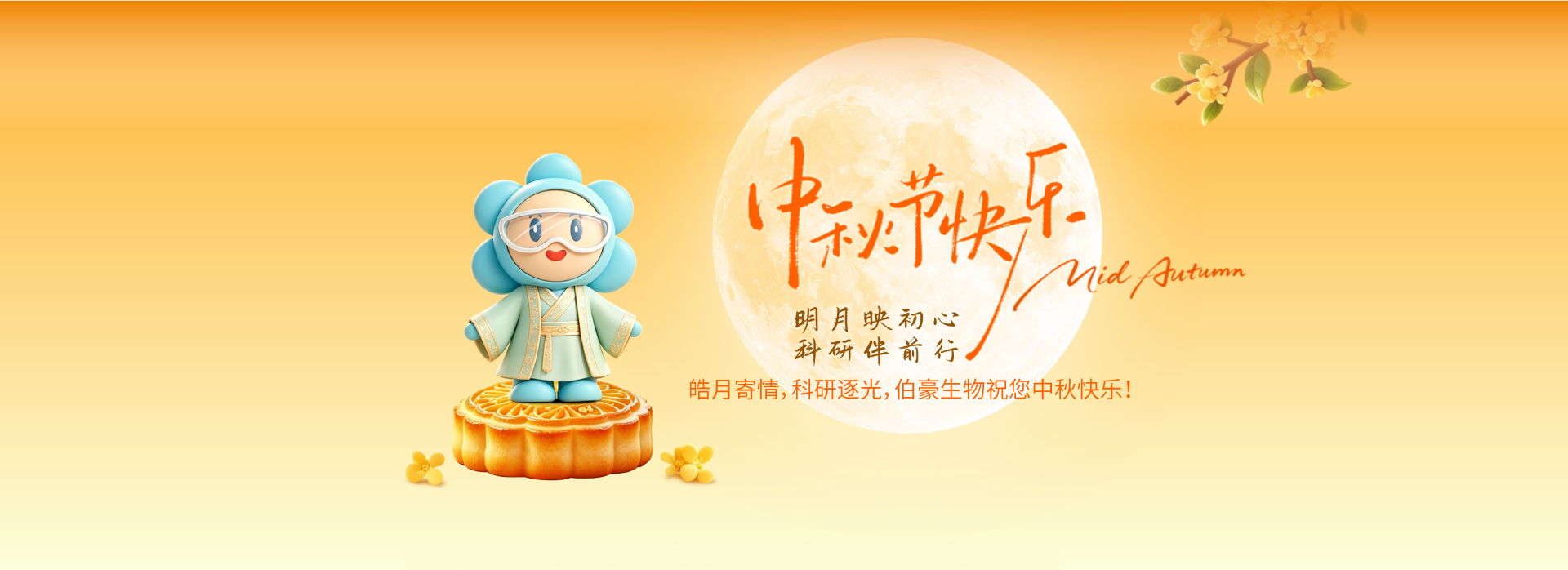 中秋快乐