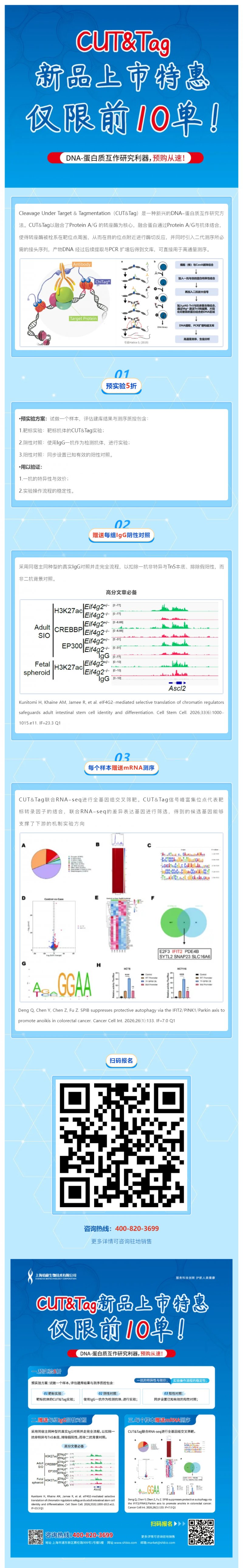 表观组学产品上新 _ CUT&Tag 上市特惠仅限前 10 单！