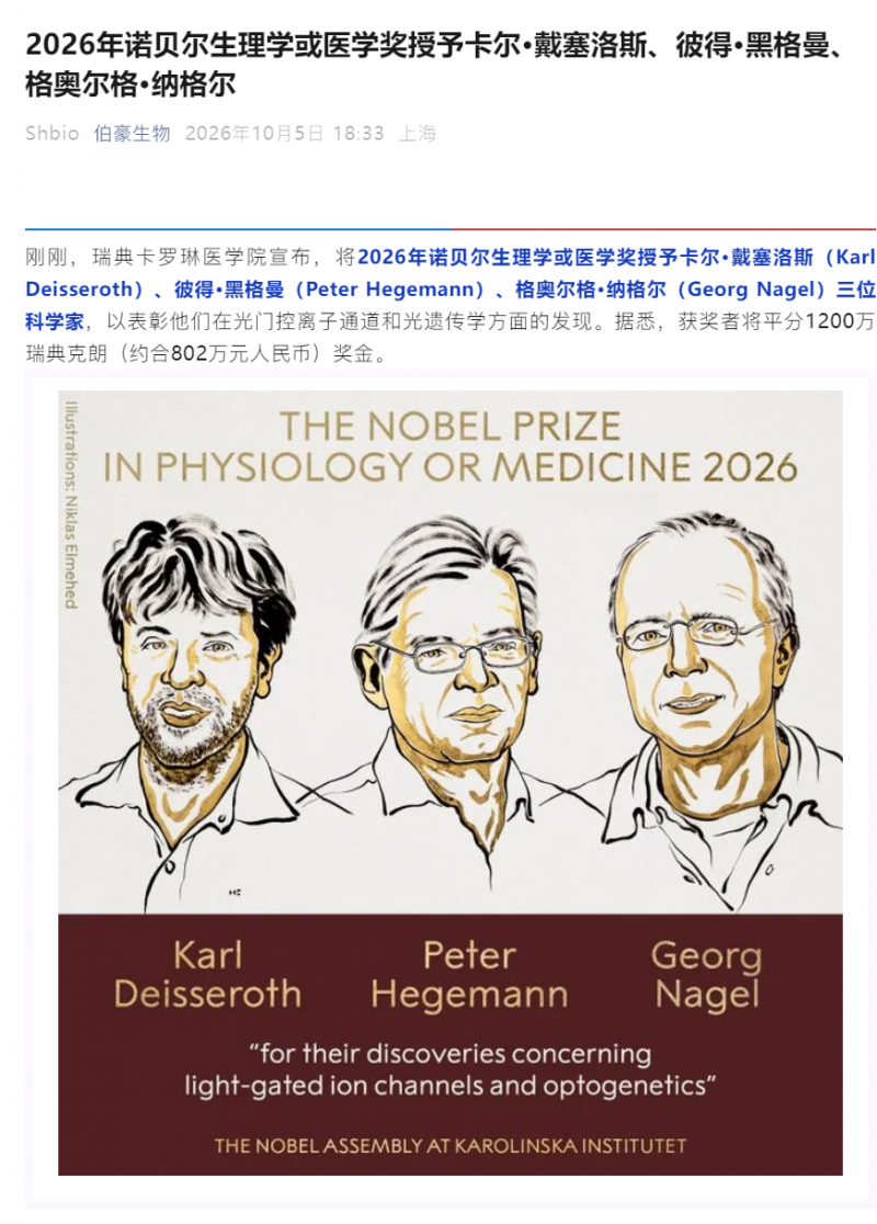 2026 年诺贝尔生理学或医学奖授予卡尔·戴塞洛斯、彼得·黑格曼、格奥尔格·纳格尔
