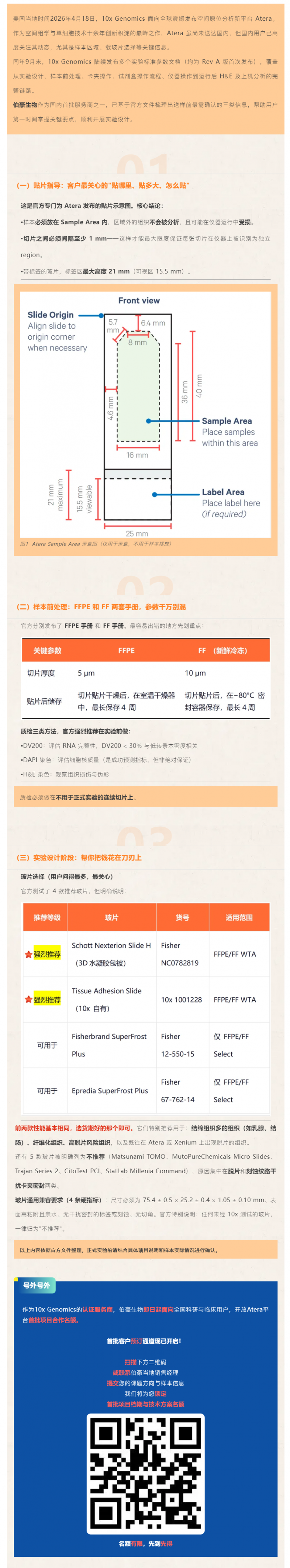 刚刚 Atera 检测参数正式发布 _ 伯豪为您整理送样前要了解的三大要点