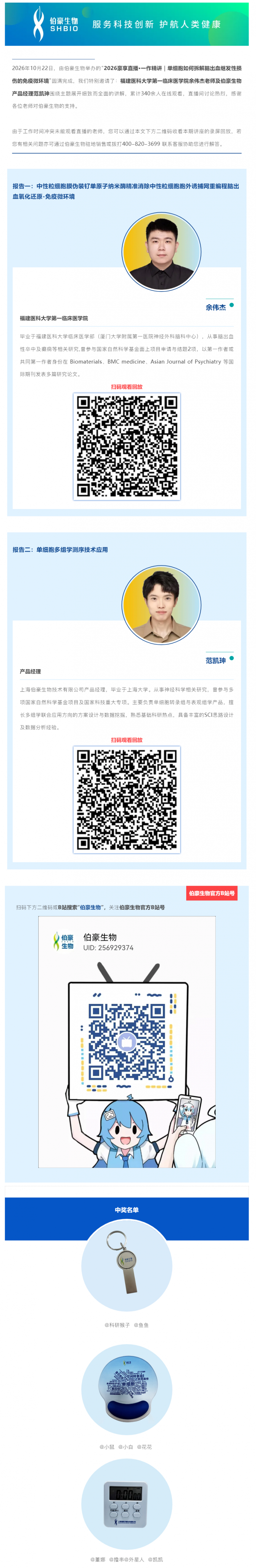 直播回放 |《Biomaterials》：单细胞如何拆解脑出血继发性损伤的免疫微环境